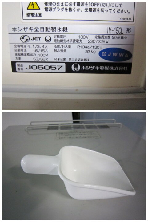 楽天市場】ホシザキ 全自動製氷機 IM-15CL 製氷能力15kg(0506AT)7AY-13 