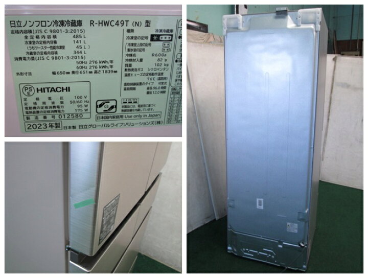 楽天市場】2023年 日立 485L 6ドア冷凍冷蔵庫 R-HWC49T(N)(0705AH)7CYT 