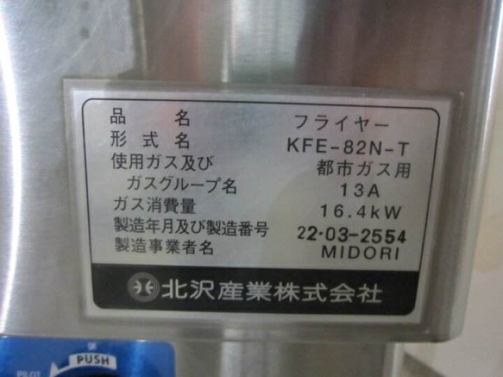 楽天市場】北沢産業 kitazawa キタザワ 2槽 ガスフライヤー （天ぷら用 