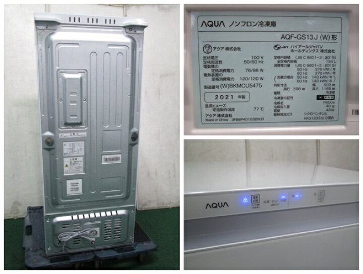 楽天市場】美品 AQUA 1台3役 冷蔵・チルド・冷凍庫 AQF-GS13J(W 