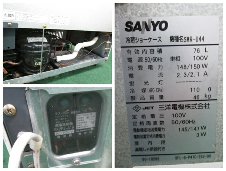 楽天市場】サンヨー 冷蔵ショーケース SMR-U44(0606EH)7CY-13【中古 