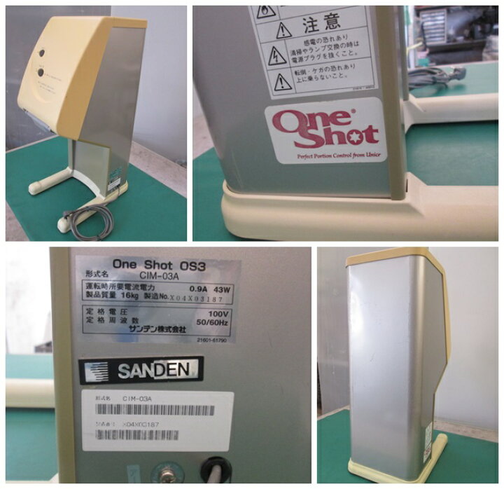 楽天市場】サンデン ソフトアイス抽出機 ワンショット CIM-03A(0108AI 