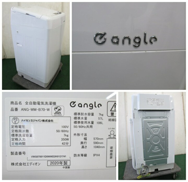 楽天市場】ハイセンス/エディオン 7kg 全自動洗濯機「e angle」ANG-WM 