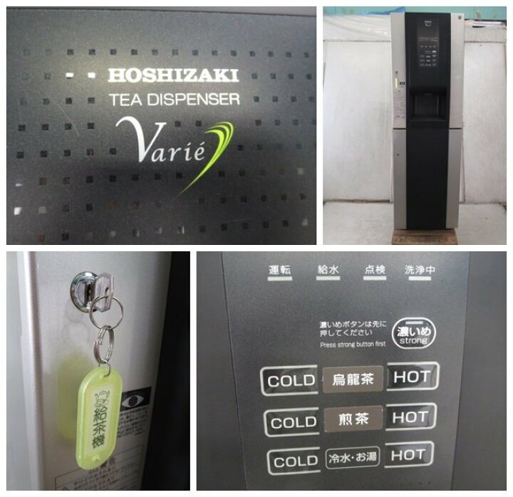 楽天市場】※▽ホシザキ ティーディスペンサー 自動給茶機 PTE-100H2WA 