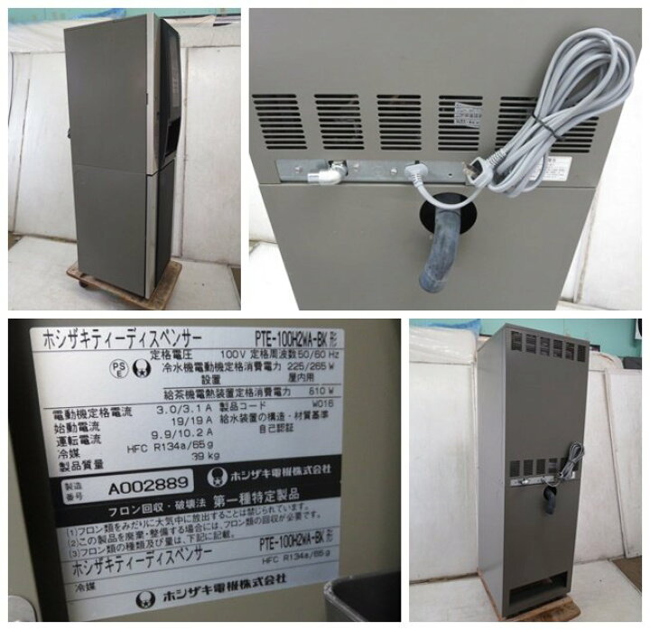 楽天市場】※▽ホシザキ ティーディスペンサー 自動給茶機 PTE-100H2WA 