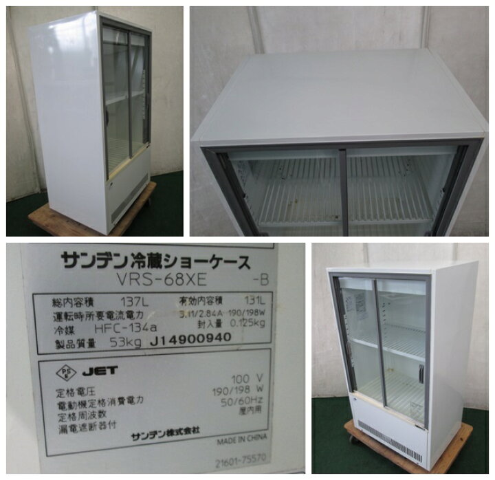 楽天市場】サンデン 冷蔵ショーケース VRS-68XE(0507AH)7CY-13【中古 