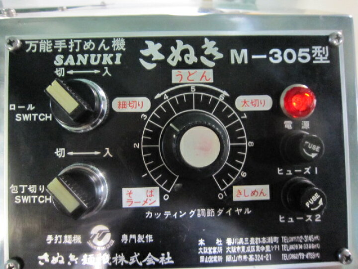 楽天市場】さぬき麺機 製麺機 万能手打めん機 さぬき M-305型 + 置台 