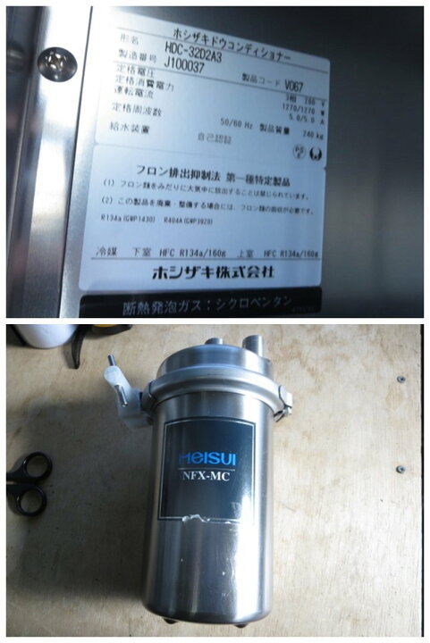 楽天市場】※ホシザキ ドウコンディショナー HDC-32D2A3 3相200V 引取 