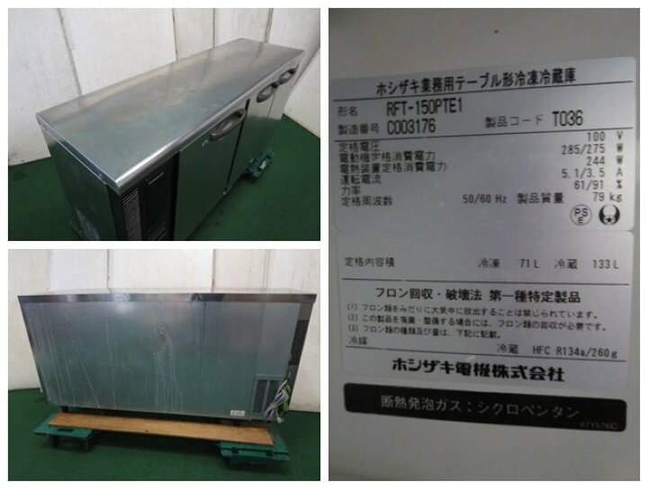 楽天市場】※ホシザキ 3ドア冷凍冷蔵コールドテーブル RFT-150PTE1 
