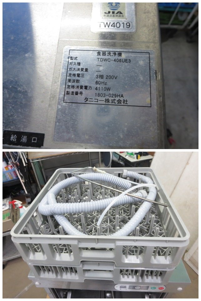 楽天市場】タニコー 食器洗浄機 TDWC-406UE3 3相200V 60Hz地域専用