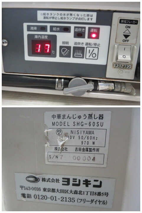 楽天市場】※▽ヨシキン 中華まん蒸し器 中華まんスチーマー SHG-60SU 