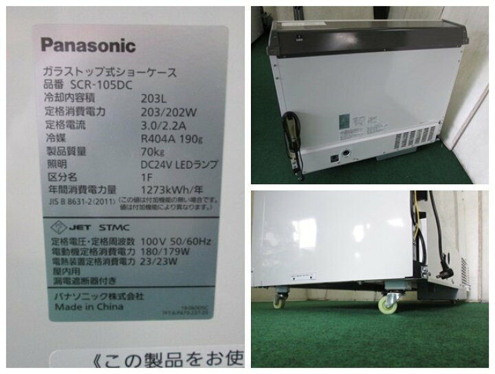 楽天市場】パナソニック ガラストップ式 冷凍ショーケース 