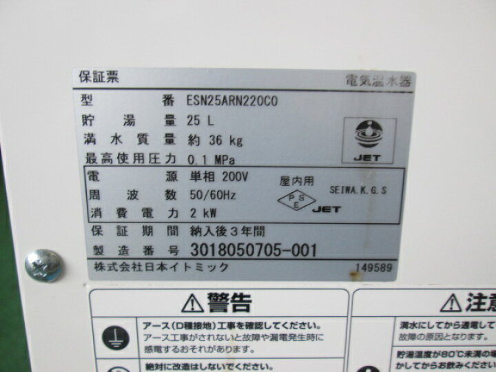 楽天市場】イトミック 小型電気温水器 ESN25ARN220C0 貯湯量25L 単相 