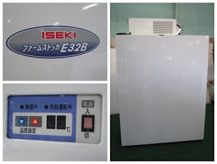 楽天市場】イセキ 農産物冷蔵庫 ファームストッカ FSE32B 引取限定 