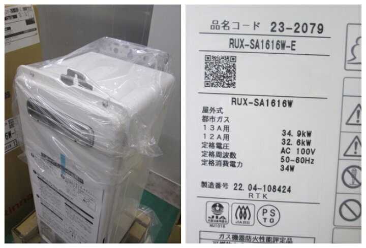 楽天市場】未使用 リンナイ ガス給湯器 RUX-SA1616W-E 給湯専用 
