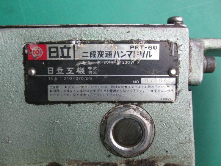 楽天市場】日立 二段変速ハンマードリル PRT-60(0713DI)7AM-13S【中古 