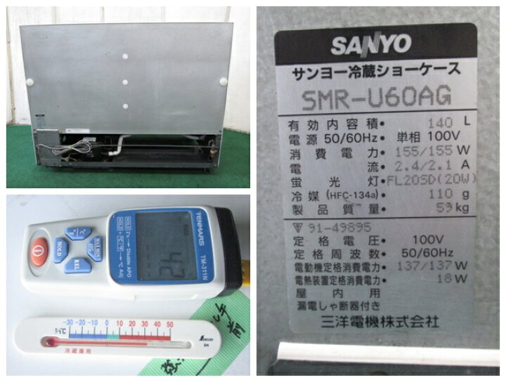 _^ キリン サンヨー 冷蔵ショーケース SMR－U60G | ヤマダウェブコム
