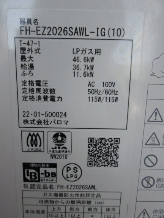 楽天市場】パロマ ガスふろ給湯器 FH-EZ2026SAWL-IG オートタイプ20号 