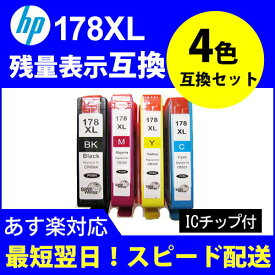 【印刷トラブルお任せ】互換インク　HP178XL互換（残量表示機能付） ヒューレットパッカード（HP）　HP178XL カートリッジ4色セット互換