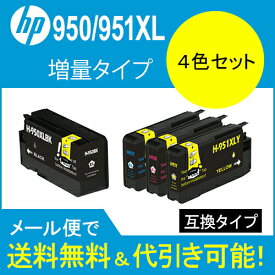 【印刷トラブルお任せ】互換インク　HP950XLHP951XL（残量表示機能付） ヒューレットパッカード（HP）　HP950XL951XL カートリッジ4色セット 互換タイプ　icチップ付