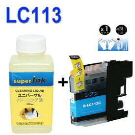 ≪4日-価格改定≫【直接洗浄で復活】ブラザーsuperInk 洗浄液と互換インク lc113-4pk (LC113　C) LC113 互換 シアン プリンターインク　洗浄