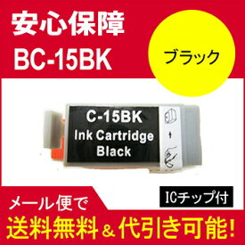 ≪≫【印刷トラブルお任せ】互換インク　キヤノン(CANON) BCI-15 汎用インク BCI-15BK ブラック