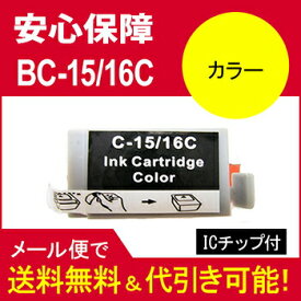 ≪≫【印刷トラブルお任せ】互換インク　キヤノン(CANON) BCI-15/16 汎用インク BCI-16 カラーbci16