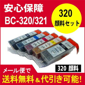 D-【印刷トラブルお任せ】キヤノン Canon BCI-321 (BK/C/M/Y)+BCI-320（顔料）マルチパック　互換インク