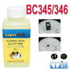 ≪4日-価格改定≫インクメーカー開発【直接洗浄で復活】ユニバーサル 洗浄液　（インク洗浄液）Canon（キヤノン） b345　FINEカートリッジ　BC-346　BC346　BC345　　カスレ解消　目詰まり洗浄液 プリンターインク　洗浄
