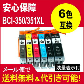 【印刷トラブルお任せ】顔料　BCI-351XL+350XL/6MP BCI-351+350顔料/6MP BCI-351XLBK/C/M/Y/GY/BCI-350XLPGBK　互換インク