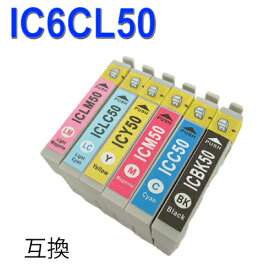 ≪≫【印刷トラブルお任せ】IC6CL50(6色セット) エプソン[EPSON]ic50汎用インクカートリッジ