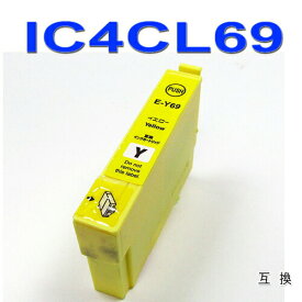 ≪≫【印刷トラブルお任せ】互換インク　IC4CL696L　 エプソン[EPSON]ic69Y イエロー汎用インクカートリッジ