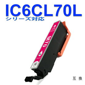 ≪≫【印刷トラブルお任せ】互換インク　IC6CL70L(M マゼンタ) エプソン[EPSON]ic70L汎用インクカートリッジ