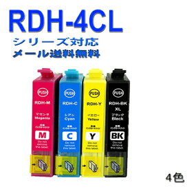 【印刷トラブルお任せ】互換インク　RDH(4色セット) エプソン[EPSON]RDH RDH-4CL汎用インクカートリッジ