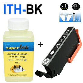 ≪4日-価格改定≫【直接洗浄で復活】superInk 洗浄液と互換インク　ITH-6CL エプソンプリンター用 イチョウ互換 ITH-6CL ITHシリーズ BKセット (BK) ITH互換 プリンターインク　洗浄