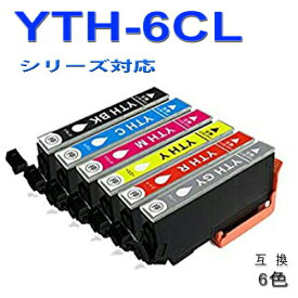 【印刷トラブルお任せ】互換インク　YTH-6CL エプソンプリンター用互換 YTH-6CL YTHシリーズ 6色セット (BK/C/M/Y/R/GY) 互換インク　YTH互換 ヨット互換汎用インクカートリッジ