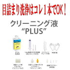 ≪4日-価格改定≫インクメーカー開発【直接洗浄で復活】PLUS登場プリンター洗浄液剤　フルアダプター付エプソン キヤノン HP ブラザー　共通プリンタ ヘッド クリーニングカートリッジ プリンター目詰まり解消 洗浄 superInk　互換インク プリンターインク　洗浄