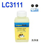 ≪4日-価格改定≫【印刷トラブルお任せ】【直接洗浄で復活】LC3111　プリンター洗浄液剤ヘッド クリーニング液 プリンター目詰まり解消 洗浄液 superInk　プリンタークリーニング