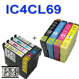 【印刷トラブルお任せ】洗浄の達人とインク　IC4CL69(4色) エプソン[EPSON]ic69　インクカートリッジと洗浄液カートリッジセット プリンターインク　洗浄