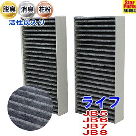 楽天市場 ホンダ ライフ エアコンフィルターの通販
