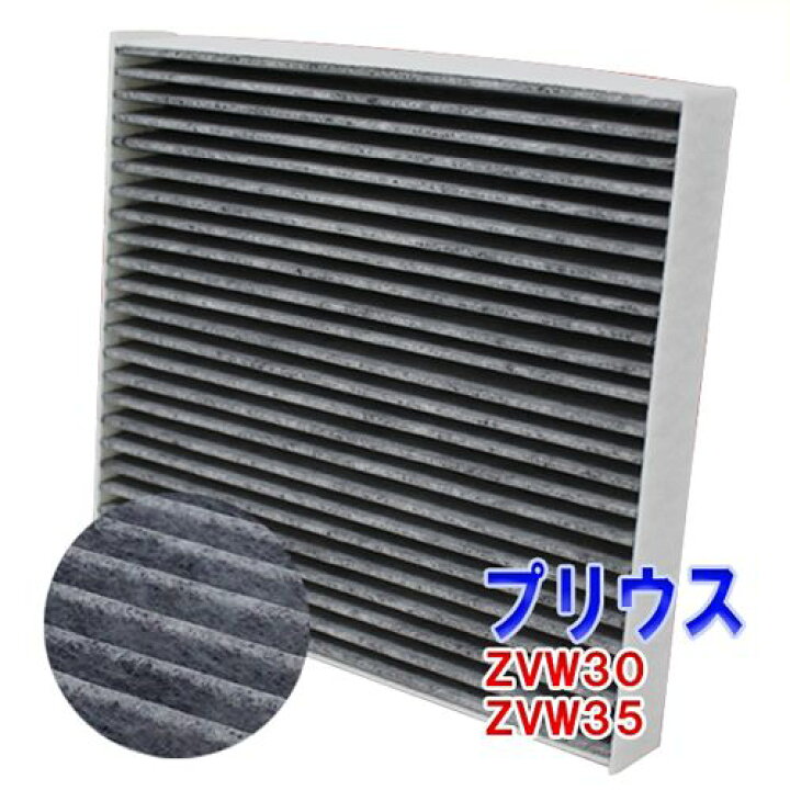 楽天市場 送料無料 あす楽 エアコンフィルター プリウス Zvw30 Zvw35 Scf 1012a 活性炭 活性炭入 脱臭 消臭 Pb商品 トヨタ Toyota エアコンクリーンフィルター エアコンエレメント 車 車用 即納 カーエアコンフィルター フィルター エアコン エアコン用 楽天市場 送料無料 あす楽 エアコンフィルター プリウス Zvw30 Zvw35 Scf 1012a 活性炭 活性炭入 脱臭 消臭 Pb商品 トヨタ Toyota エアコンクリーンフィルター エアコンエレメント 車 車用 即納 カーエアコンフィルター フィルター エアコン エアコン用