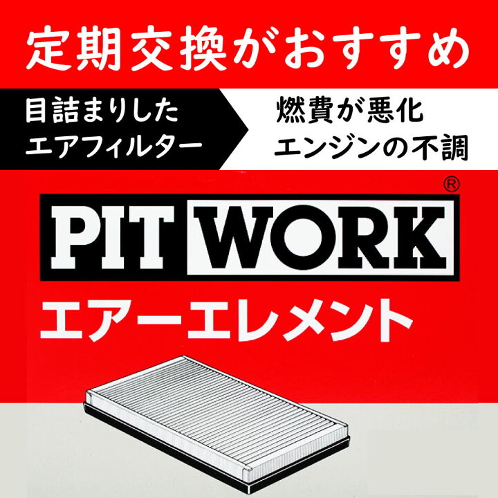 楽天市場】ピットワーク エアフィルター スバル インプレッサ 型式GC4/GF3/GF4用 AY120-FJ003 PITWORK エアーフィルタ エアクリーナーエレメント エアクリーナーフィルター エアエレメント エアーエレメント 16546AA020対応 おすすめメーカー|エアーフィルター エンジン ... 楽天市場】ピットワーク エアフィルター スバル インプレッサ 型式GC4/GF3/GF4用 AY120-FJ003 PITWORK エアーフィルタ エアクリーナーエレメント エアクリーナーフィルター エアエレメント エアーエレメント 16546AA020対応 おすすめメーカー|エアーフィルター エンジン ...