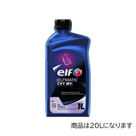 エルフ ドライブトレイン用オイル ELFMATIC CVT MV 226542 20L