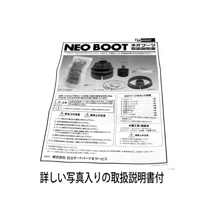 楽天市場】分割式ドライブシャフトブーツ アウター用 ダイハツ タントエグゼ L375S用 B-D03 車輪側用 パロート ネオブーツ | PARAUT  NISSAN ドライブシャフトブーツ シャフトブーツ 交換 車検 車 車用 交換用 ドライブシャフト パーツ 車用品 整備 自動車 部品 : 自動車  ...