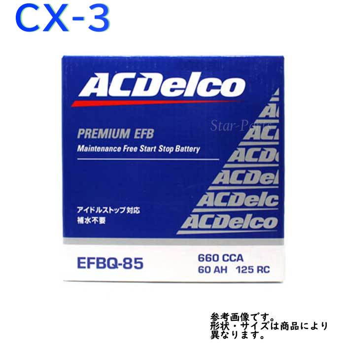 楽天市場】AC Delco バッテリー マツダ CX-3 型式DK5AW H27.02対応