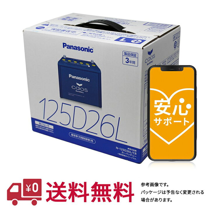 楽天市場】廃バッテリー回収券オプション有 安心サポート付 【送料無料 