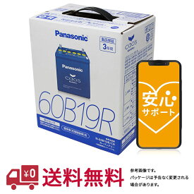 安心サポート付 【送料無料(一部地域除く)】 パナソニック バッテリー カオス ホンダ ライフ 型式DBA-JC1 H21.10～26.04対応 N-60B19R/C8 充電制御車対応 | 車用品 バッテリ バッテリー交換