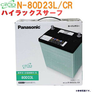 カー用品 バッテリー パナソニック 80d23lの人気商品 通販 価格比較 価格 Com