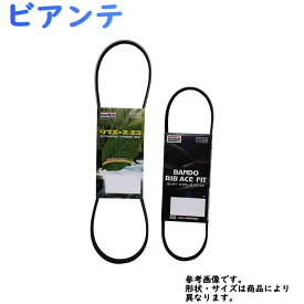 ファンベルト マツダ ビアンテ 型式CCEFW H20.05～H25.05 バンドー 2本セット 6PK1320 5PK716F | BANDO ドライブベルト オルタネーターベルト ベルト交換 ウォーターポンプベルト カー用品 パワステベルト 部品 カーパーツ 車部品 クーラーベルト 車用品 vベルト 交換 ベルト