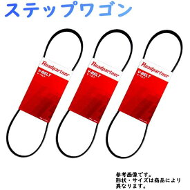 楽天市場 ステップワゴン Rf1 ファンベルトの通販